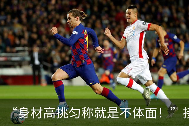 “身材高挑匀称就是不体面！”接娃宝妈被拍，网友：给自己贴个膜就出门了？
