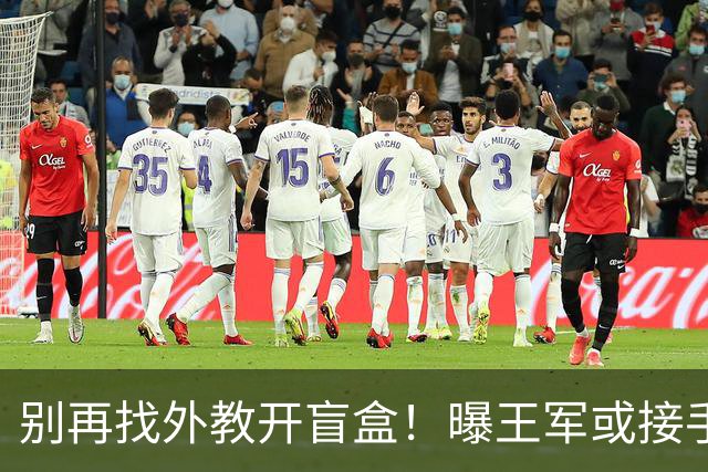 别再找外教开盲盒！曝王军或接手中国女足，媒体人：比洋帅有优势