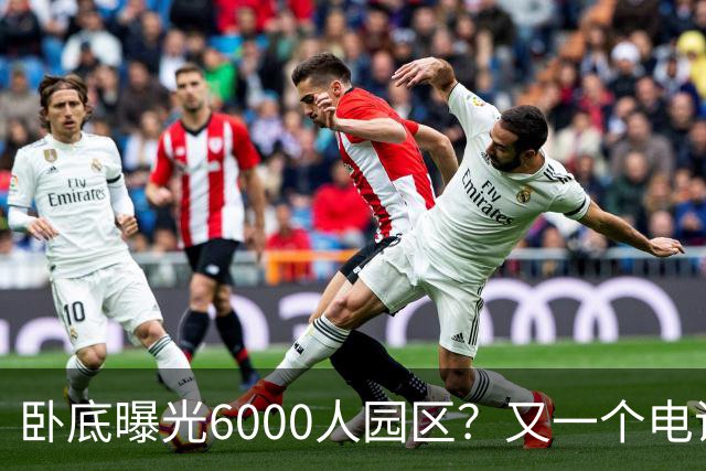 卧底曝光6000人园区？又一个电诈头目浮出水面：不在缅北在柬埔寨