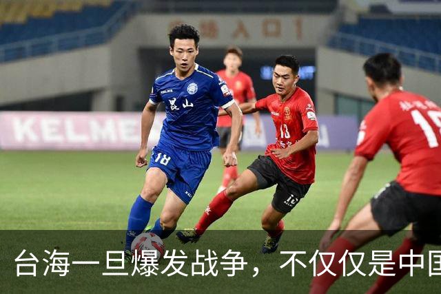 台海一旦爆发战争，不仅仅是中国的内战，至少十国可能卷入战火