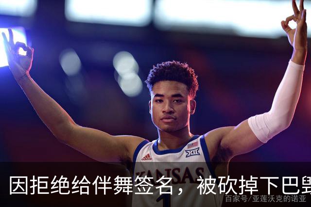 因拒绝给伴舞签名，被砍掉下巴毁容，最后沦落到卖马桶谋生