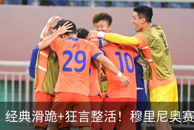 经典滑跪+狂言整活！穆里尼奥赛后点名亚马尔+VAR裁判
