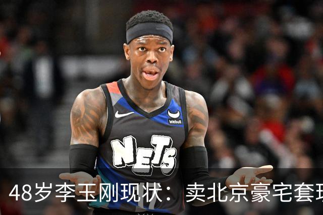 48岁李玉刚现状：卖北京豪宅套现，进山落脚，分文不取歌曲授权费